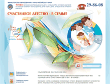Tablet Screenshot of deti.educaltai.ru